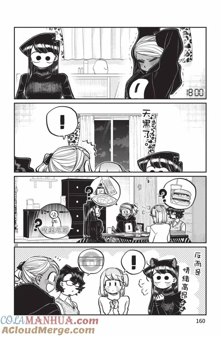 古见同学是沟通鲁蛇。 第19卷 第161页