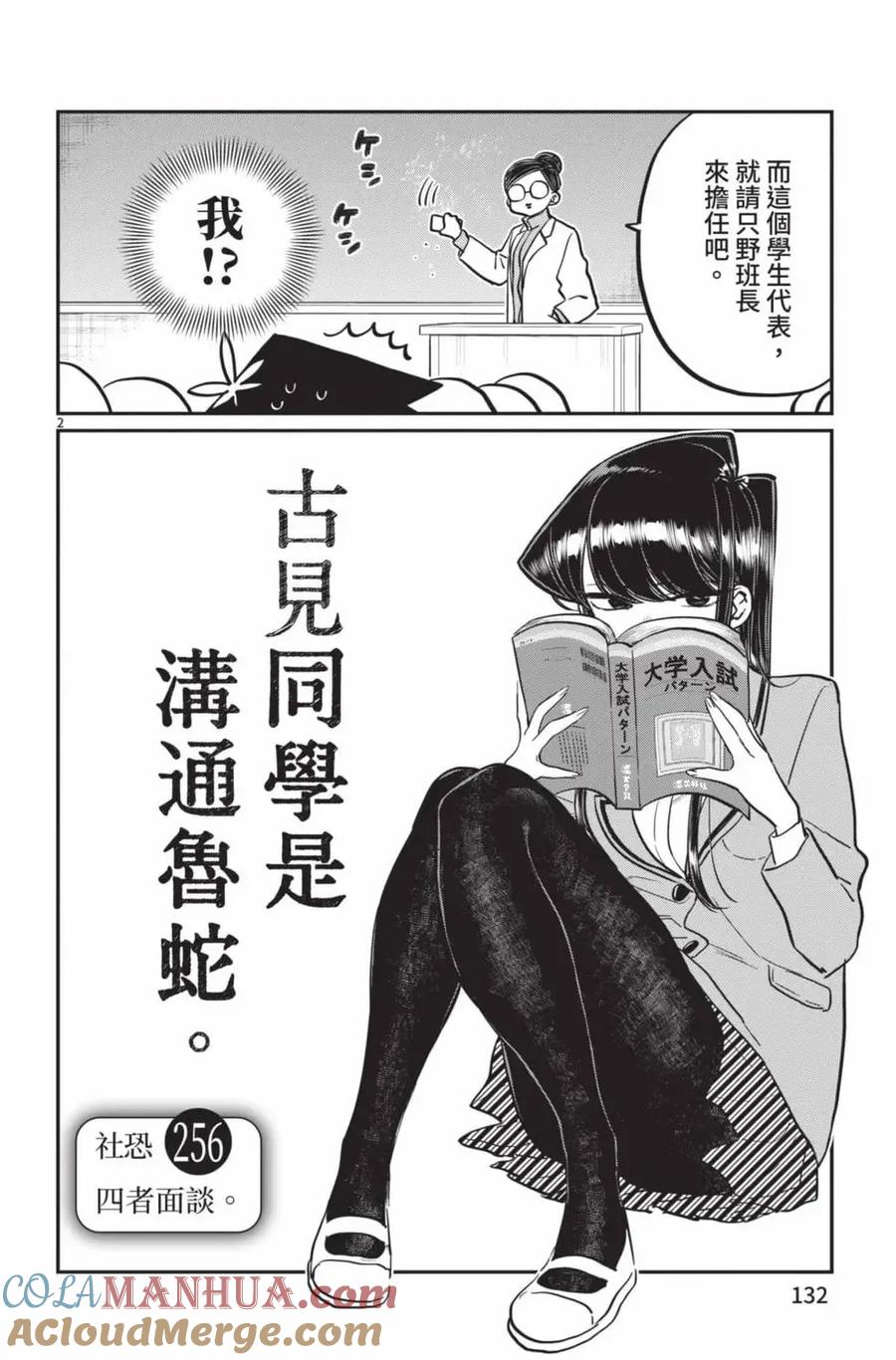 古见同学是沟通鲁蛇。 第19卷 第133页