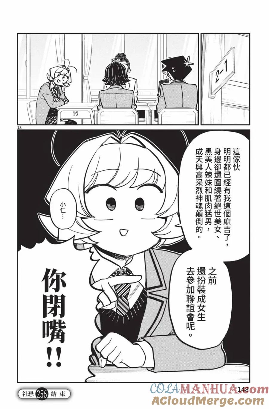 古见同学是沟通鲁蛇。 第19卷 第149页