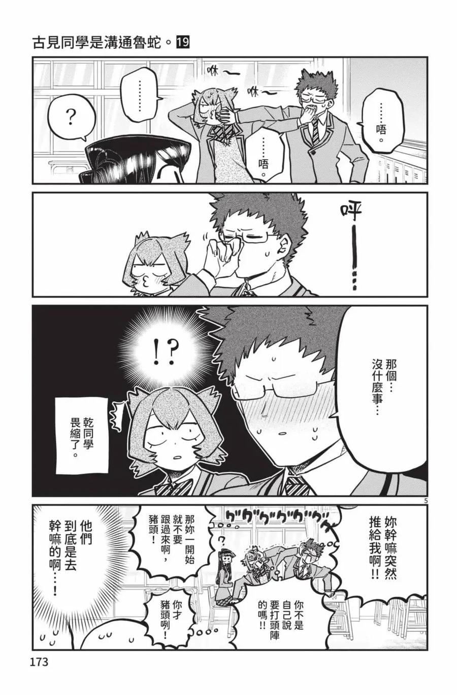 古见同学是沟通鲁蛇。 第19卷 第174页