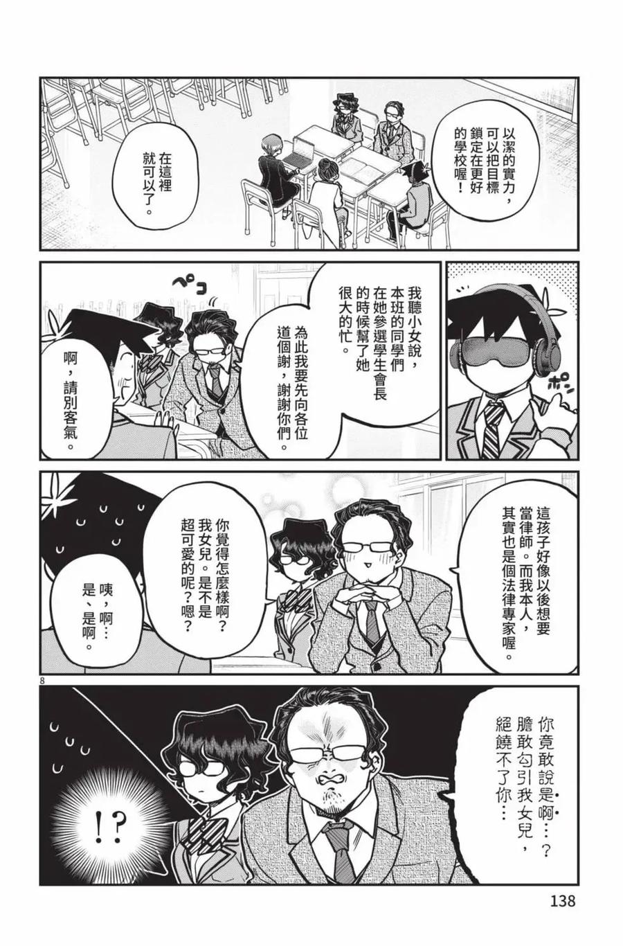 古见同学是沟通鲁蛇。 第19卷 第139页
