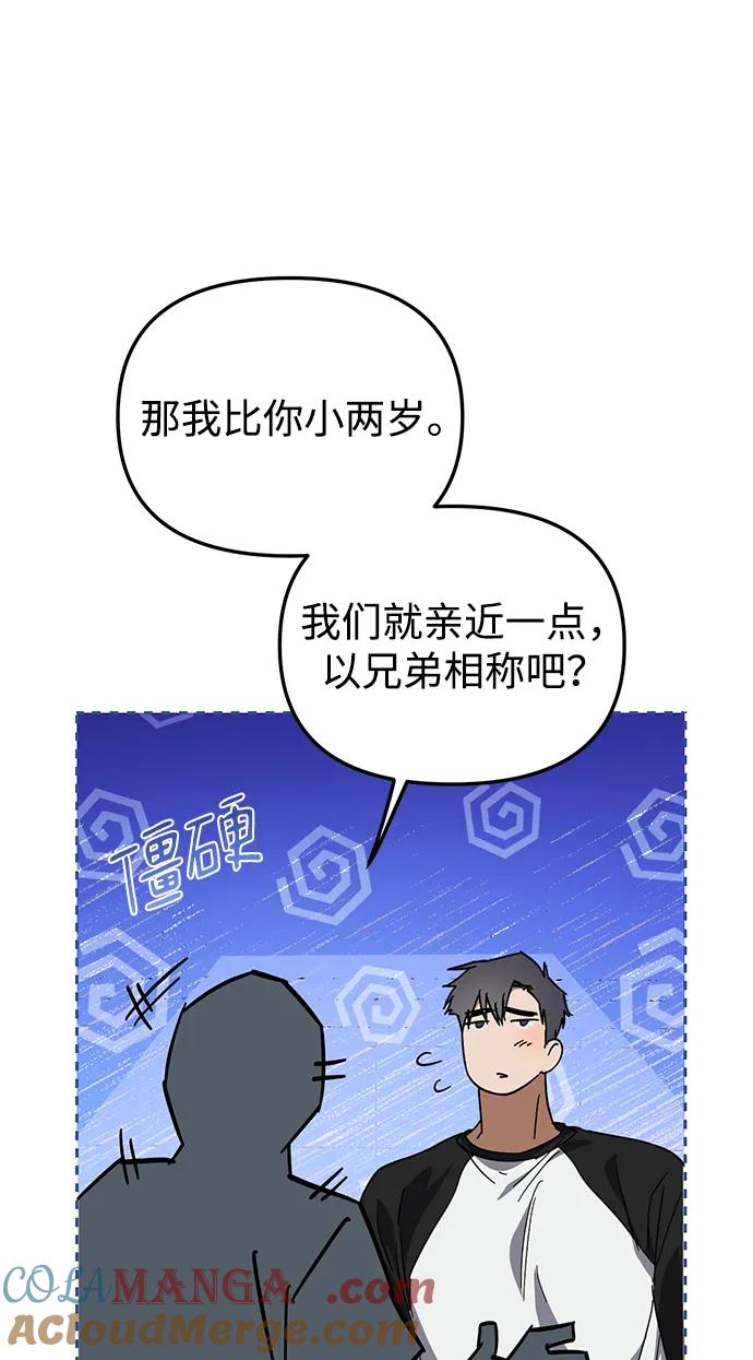 成为顶流男团的忙内 第21话 第55页