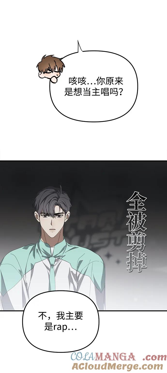 成为顶流男团的忙内 第21话 第49页