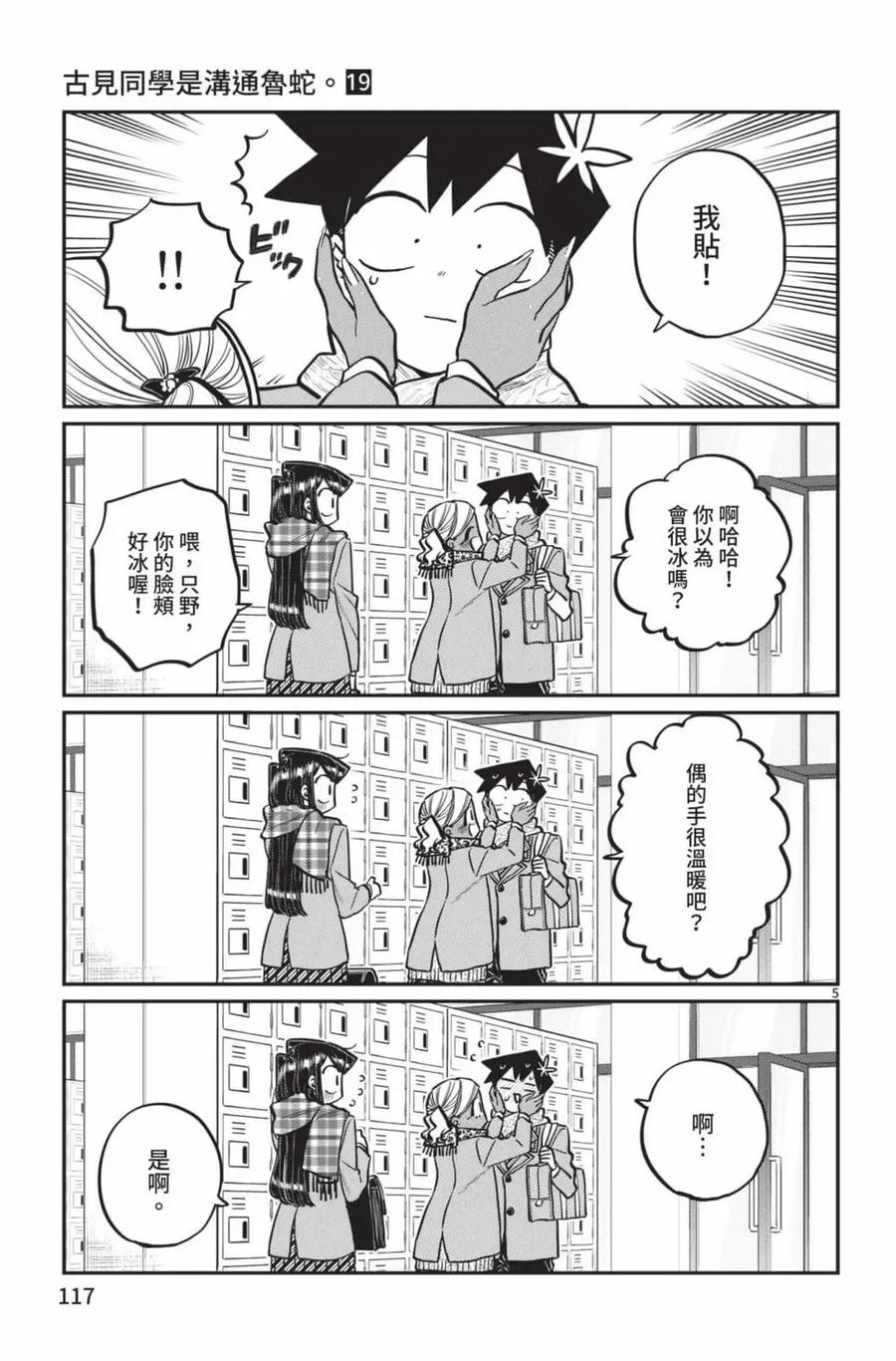 古见同学是沟通鲁蛇。 第19卷 第118页