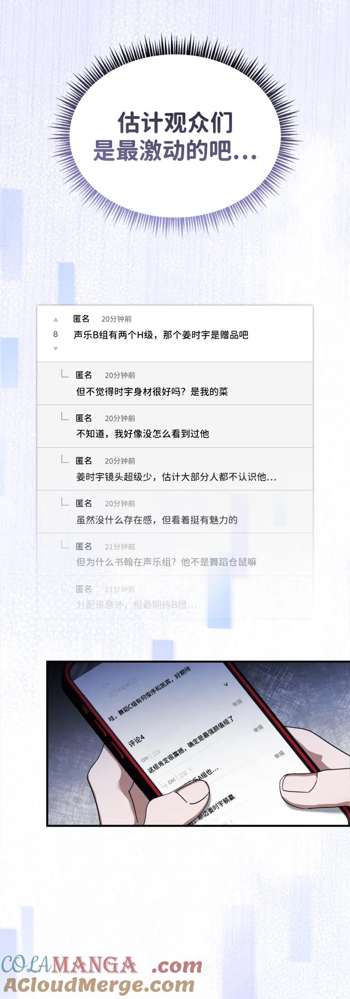成为顶流男团的忙内 第21话 第16页