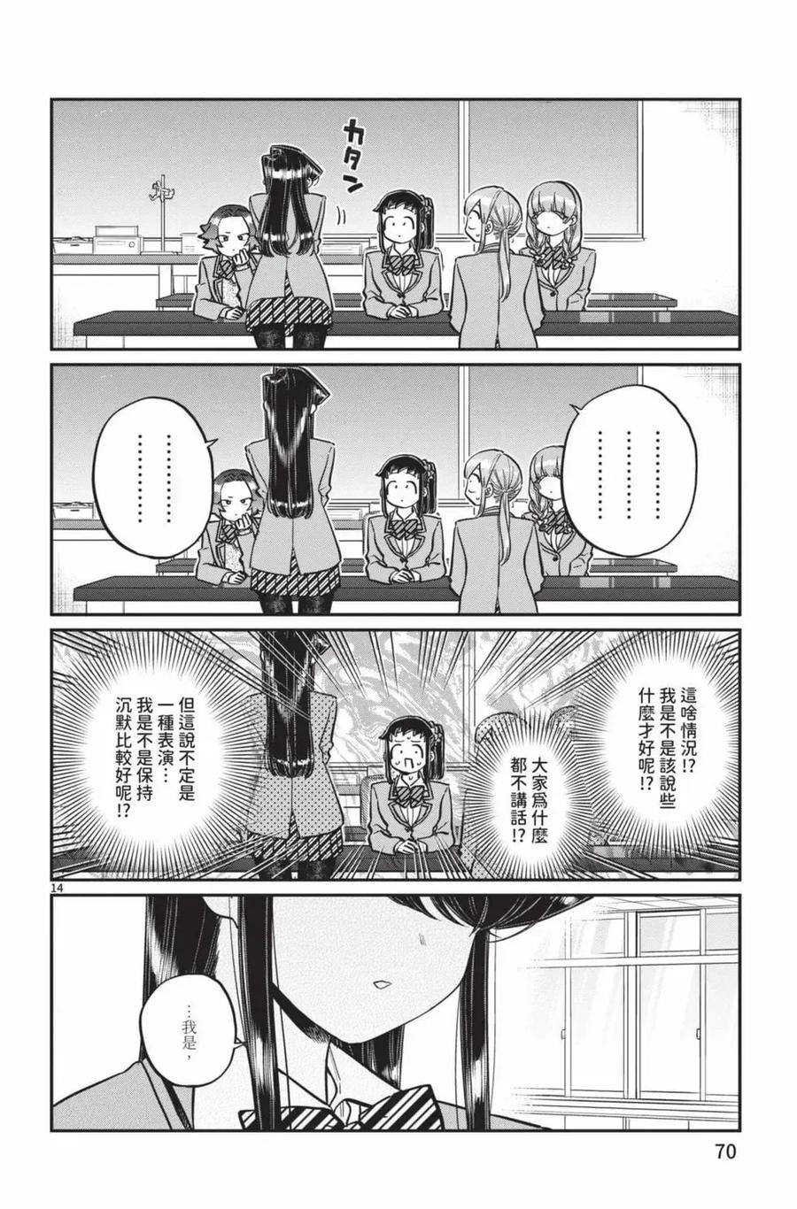 古见同学是沟通鲁蛇。 第19卷 第71页