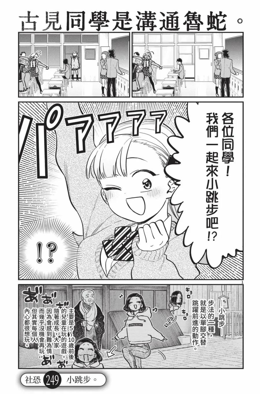 古见同学是沟通鲁蛇。 第19卷 第30页