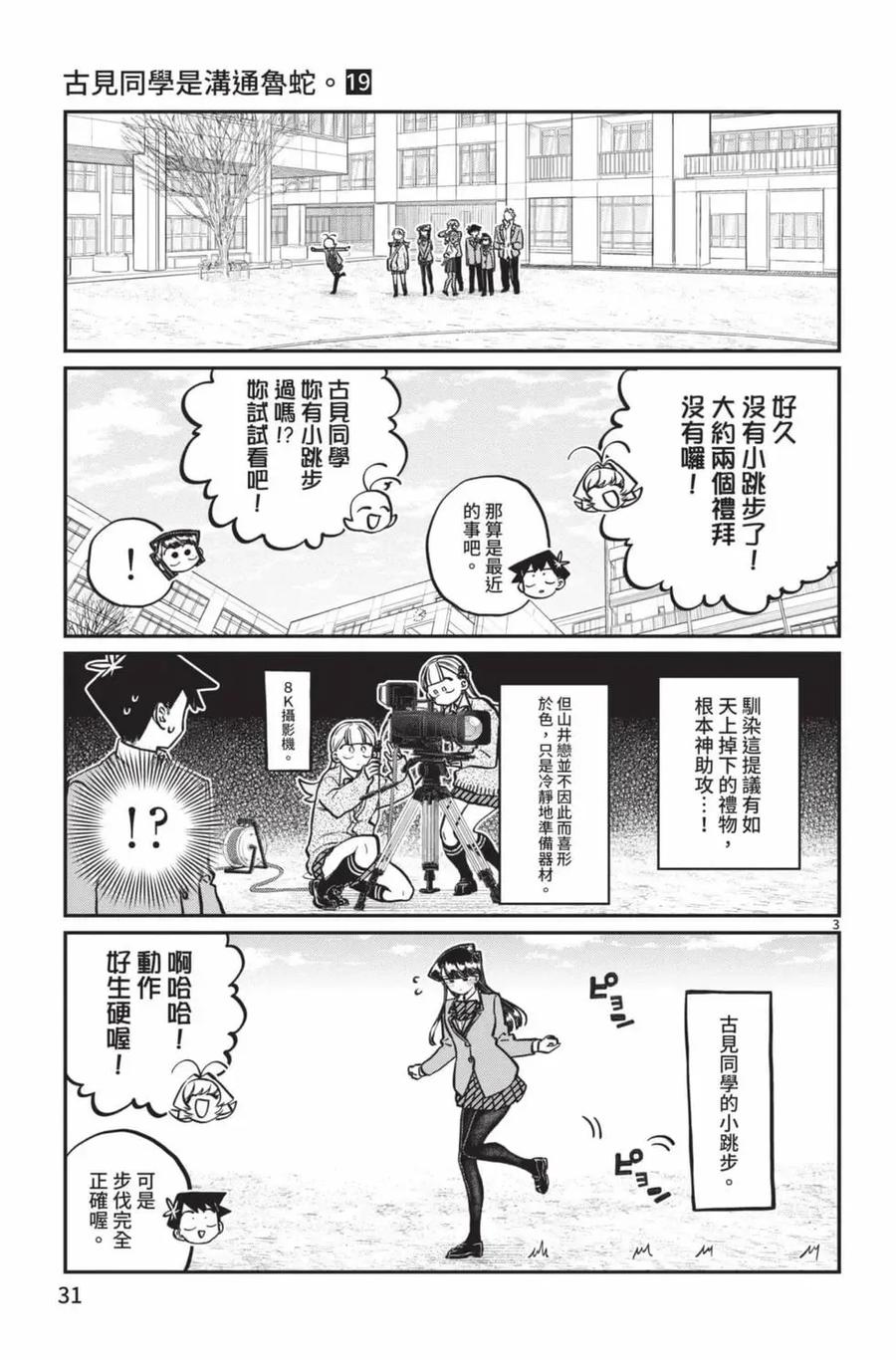 古见同学是沟通鲁蛇。 第19卷 第32页