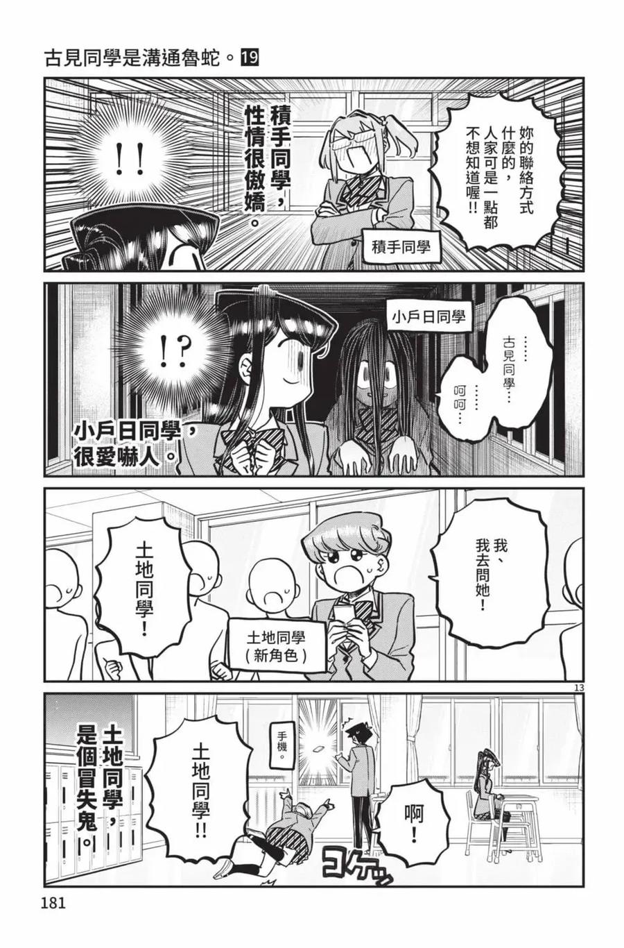 古见同学是沟通鲁蛇。 第19卷 第182页