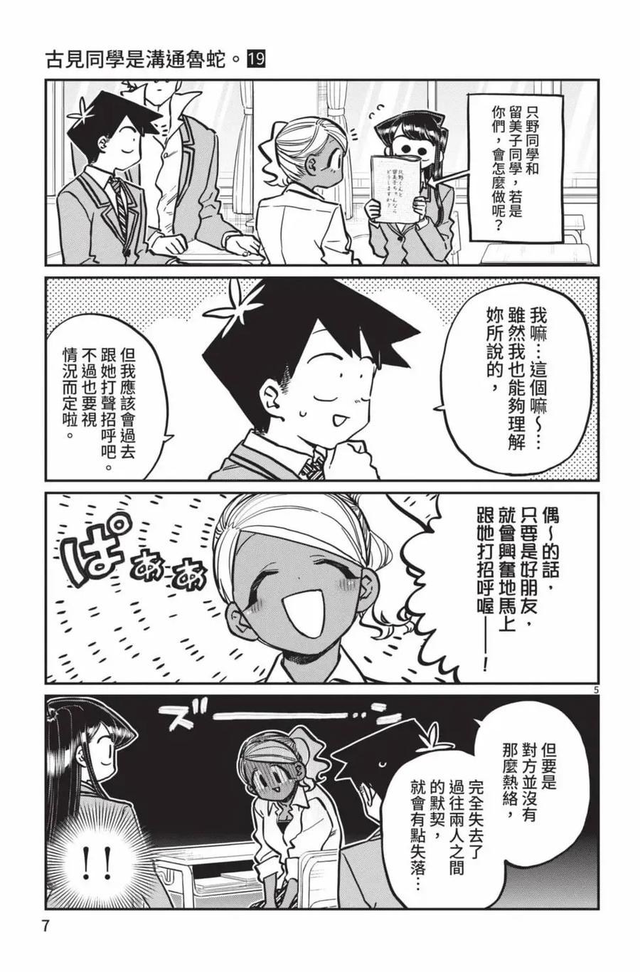 古见同学是沟通鲁蛇。 第19卷 第8页