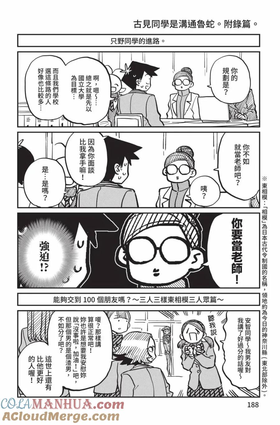 古见同学是沟通鲁蛇。 第19卷 第189页
