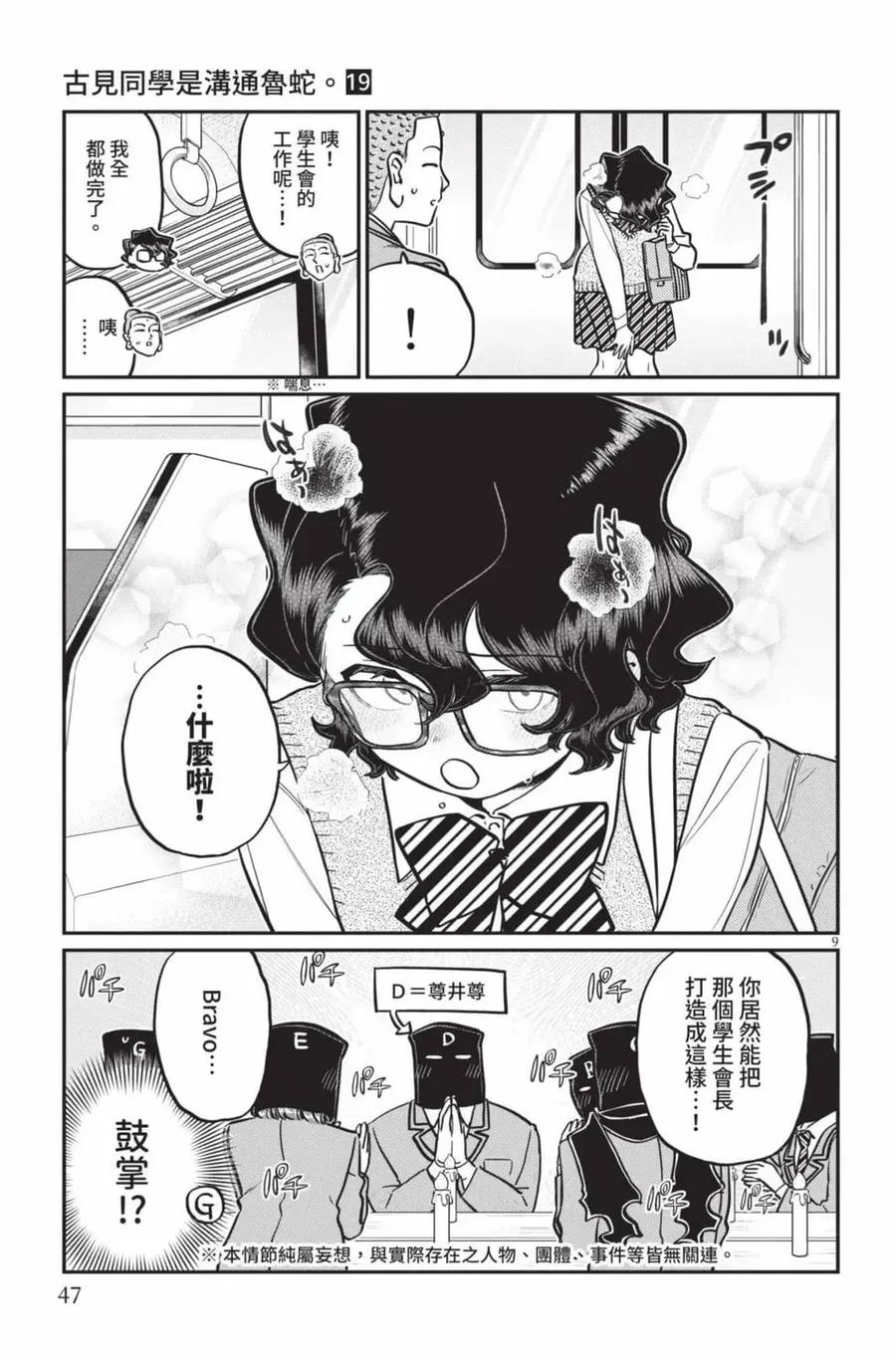 古见同学是沟通鲁蛇。 第19卷 第48页