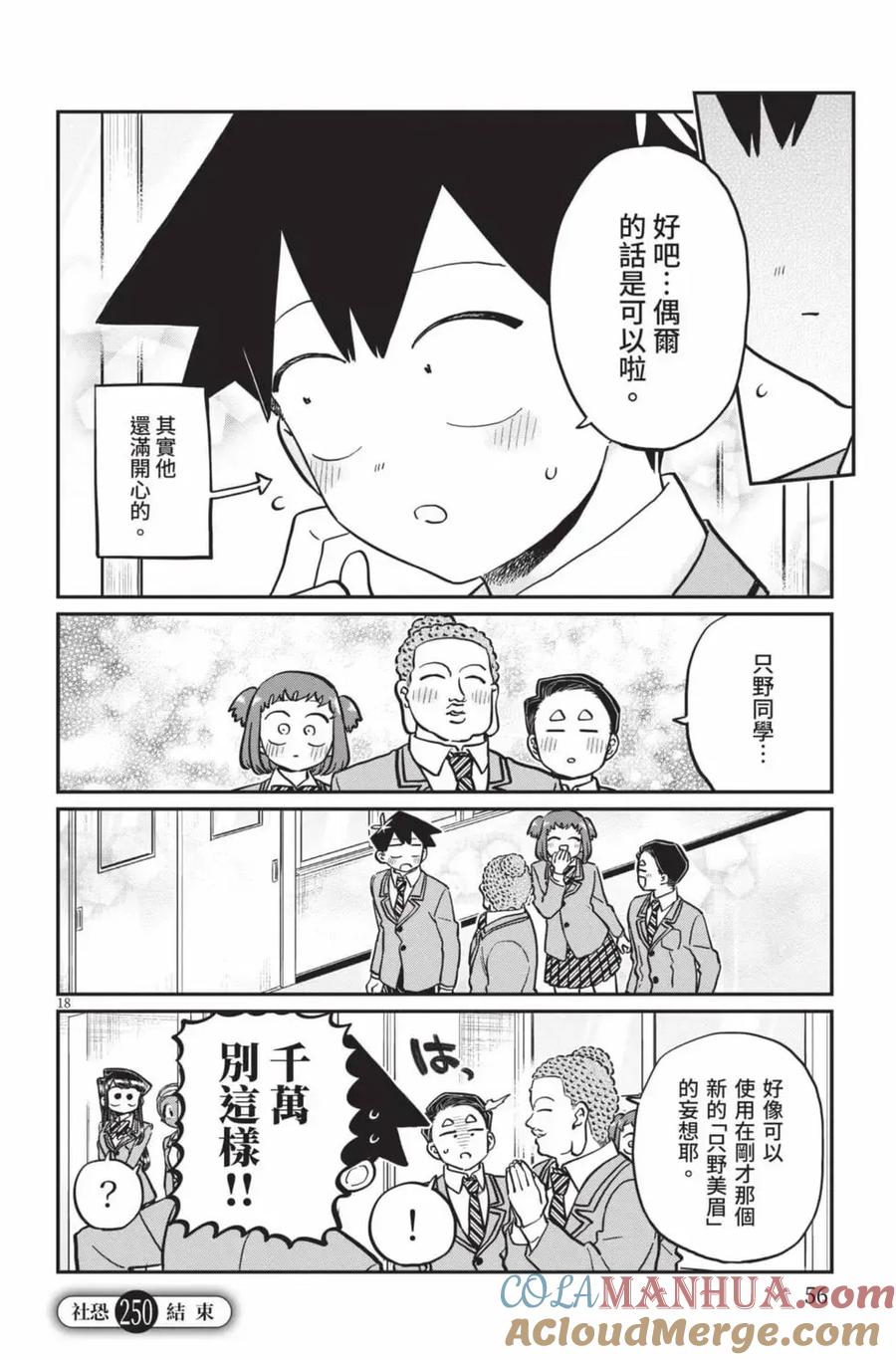 古见同学是沟通鲁蛇。 第19卷 第57页