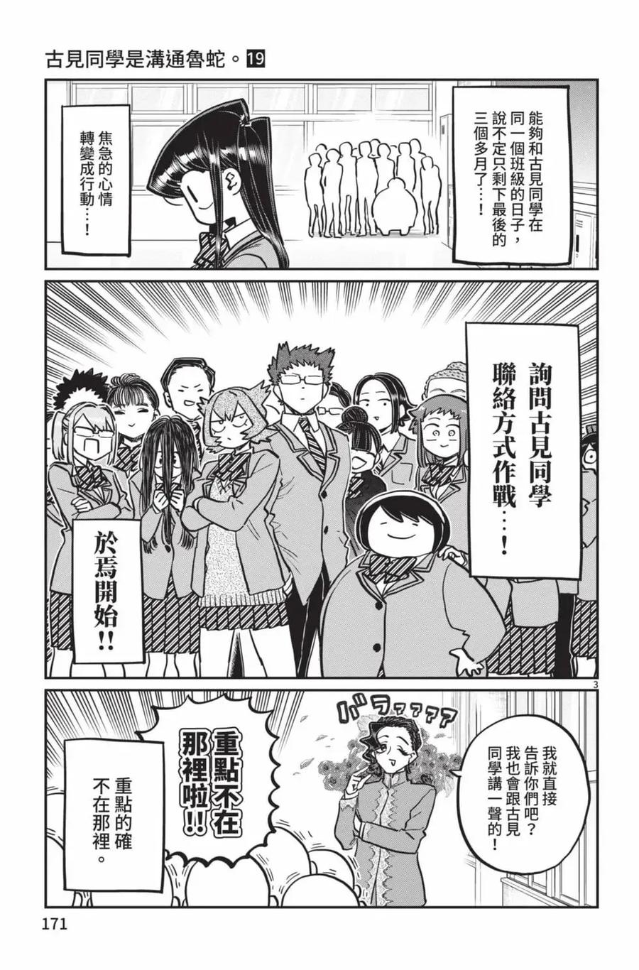 古见同学是沟通鲁蛇。 第19卷 第172页