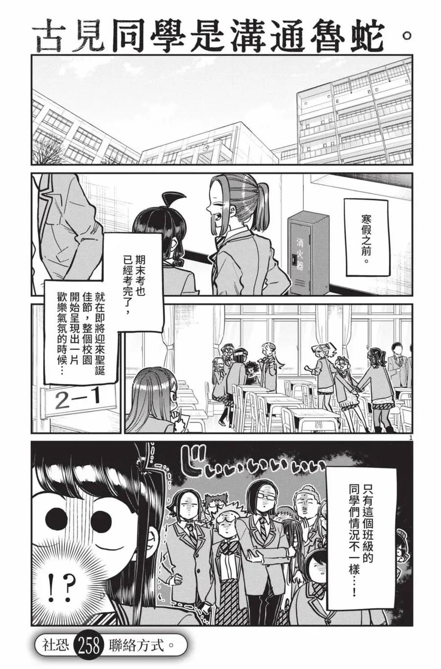 古见同学是沟通鲁蛇。 第19卷 第170页