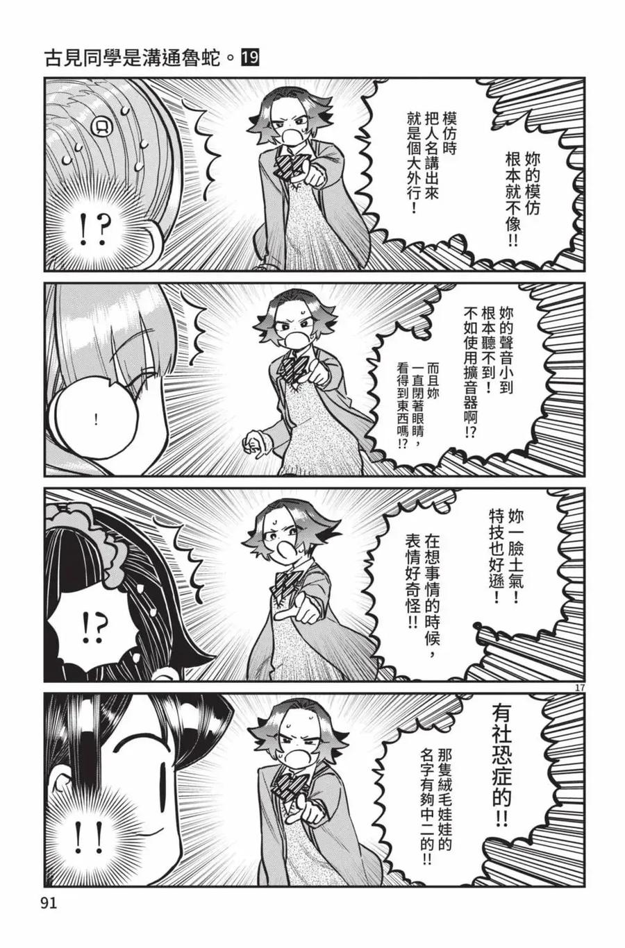 古见同学是沟通鲁蛇。 第19卷 第92页
