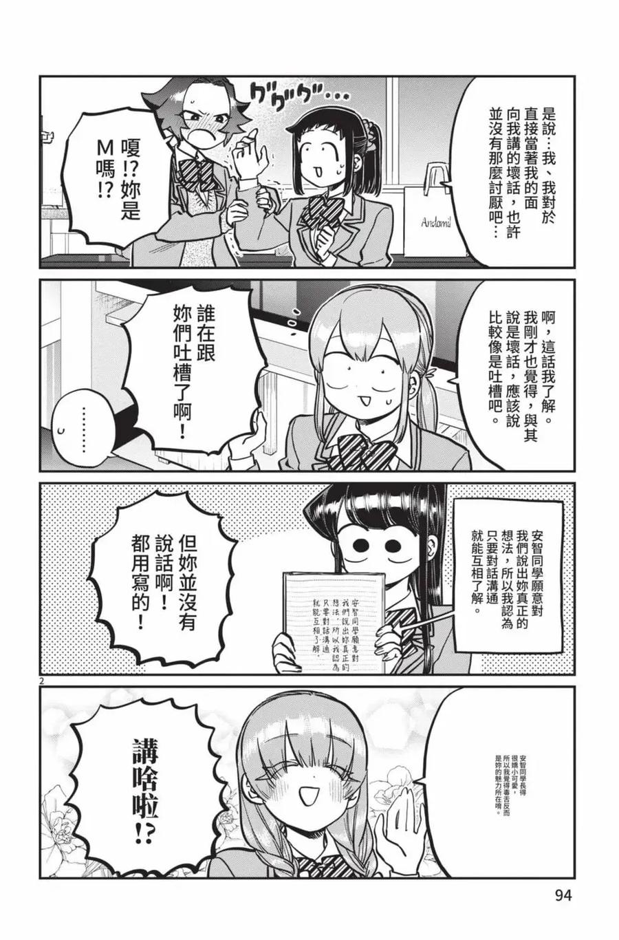 古见同学是沟通鲁蛇。 第19卷 第95页