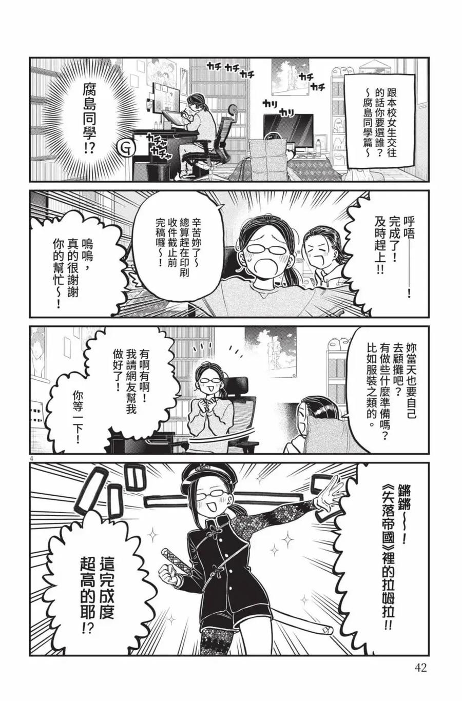古见同学是沟通鲁蛇。 第19卷 第43页