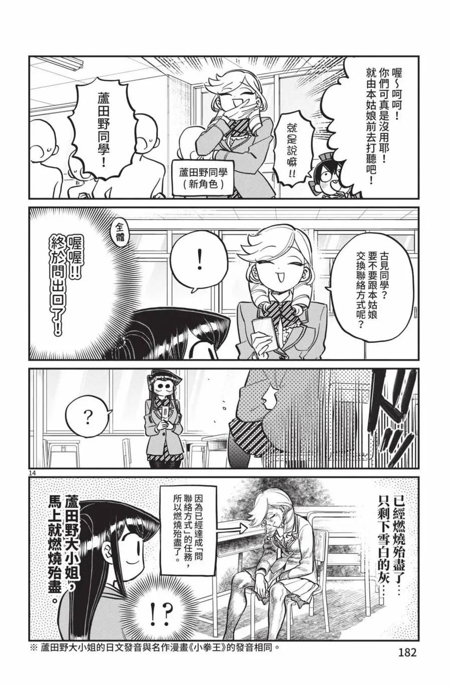 古见同学是沟通鲁蛇。 第19卷 第183页
