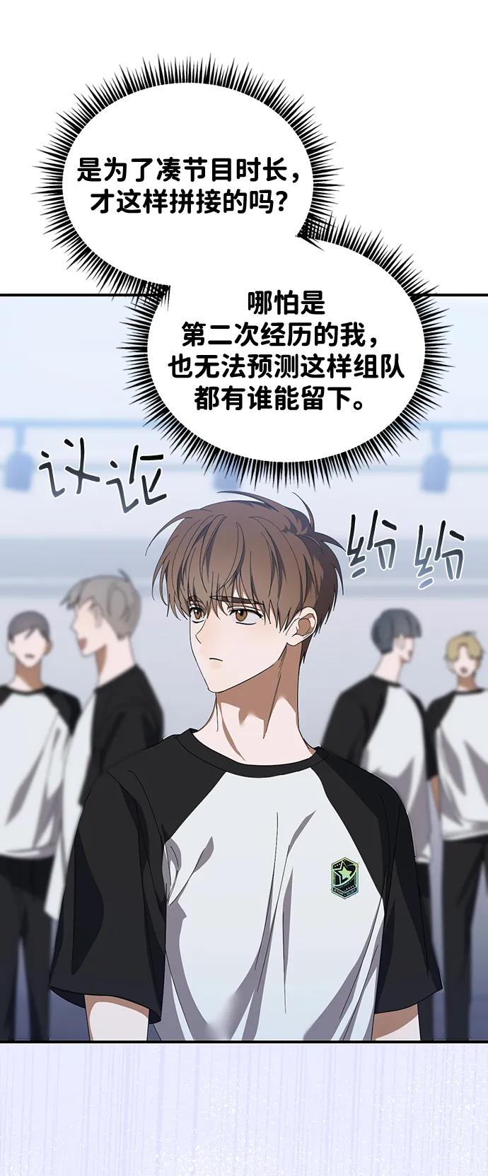 成为顶流男团的忙内 第21话 第15页