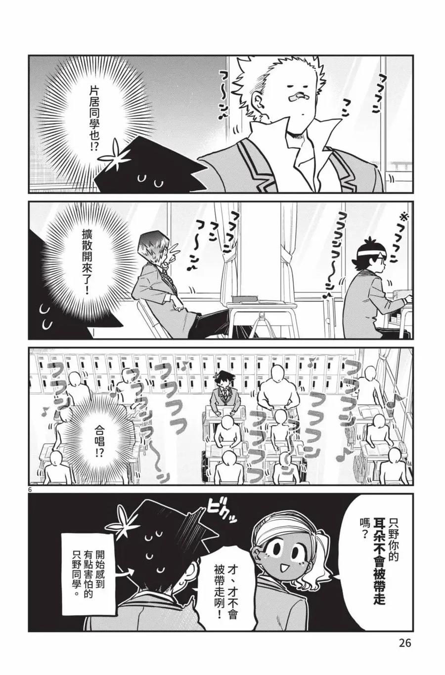 古见同学是沟通鲁蛇。 第19卷 第27页