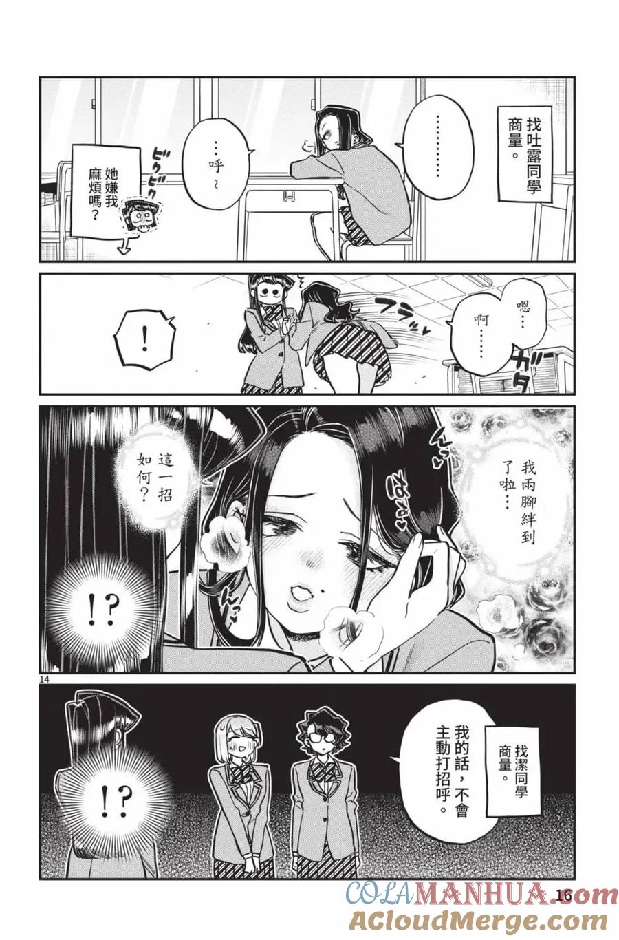 古见同学是沟通鲁蛇。 第19卷 第17页