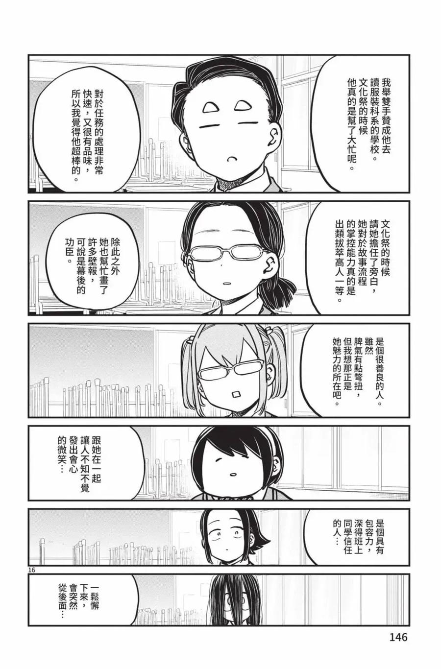 古见同学是沟通鲁蛇。 第19卷 第147页