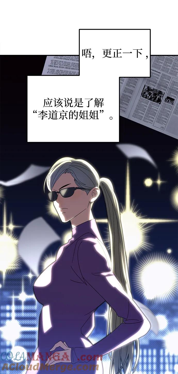 成为顶流男团的忙内 第21话 第43页
