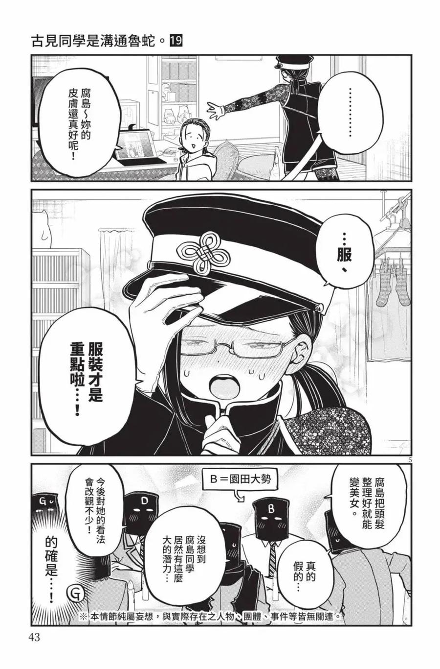 古见同学是沟通鲁蛇。 第19卷 第44页