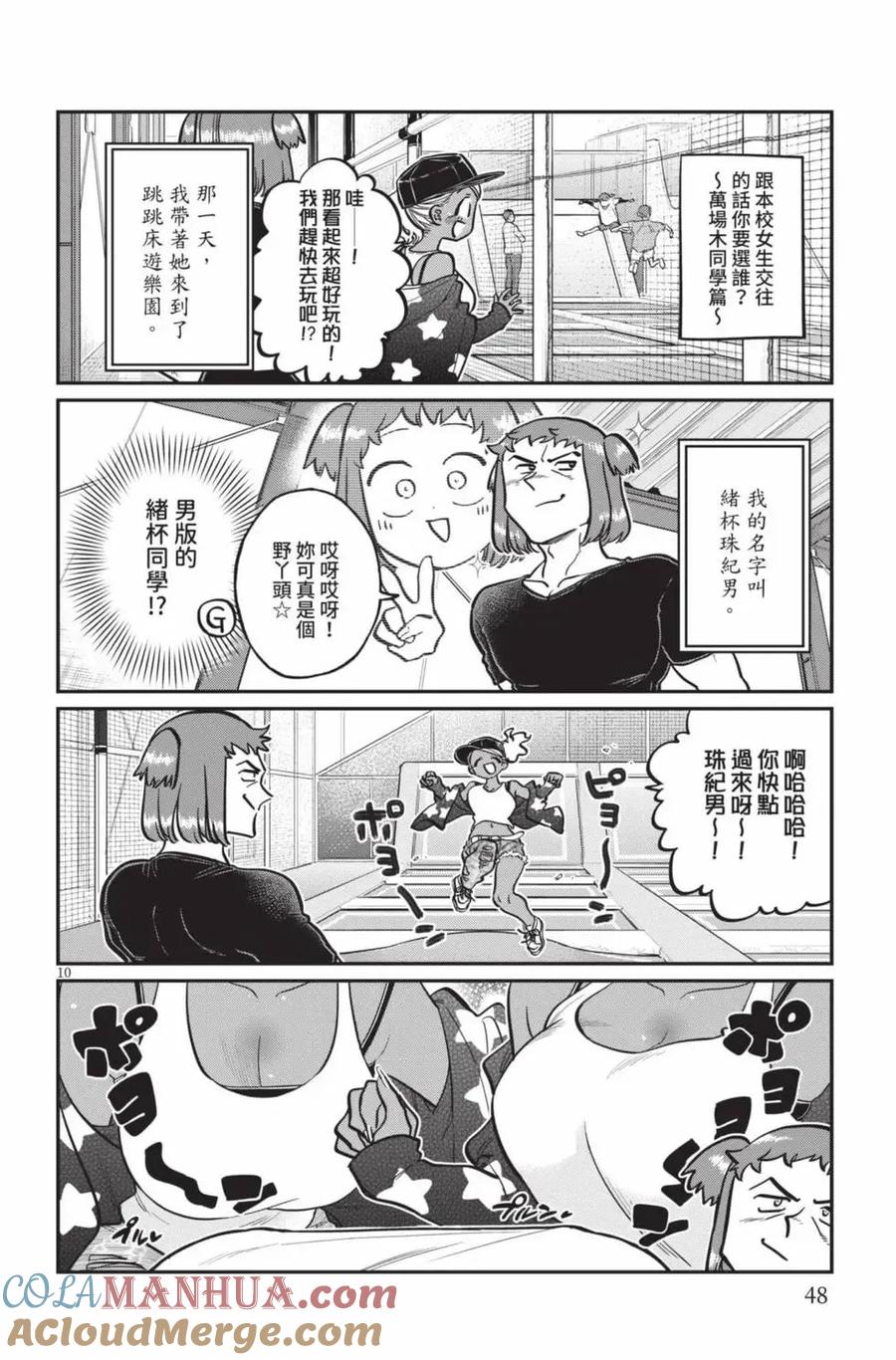 古见同学是沟通鲁蛇。 第19卷 第49页