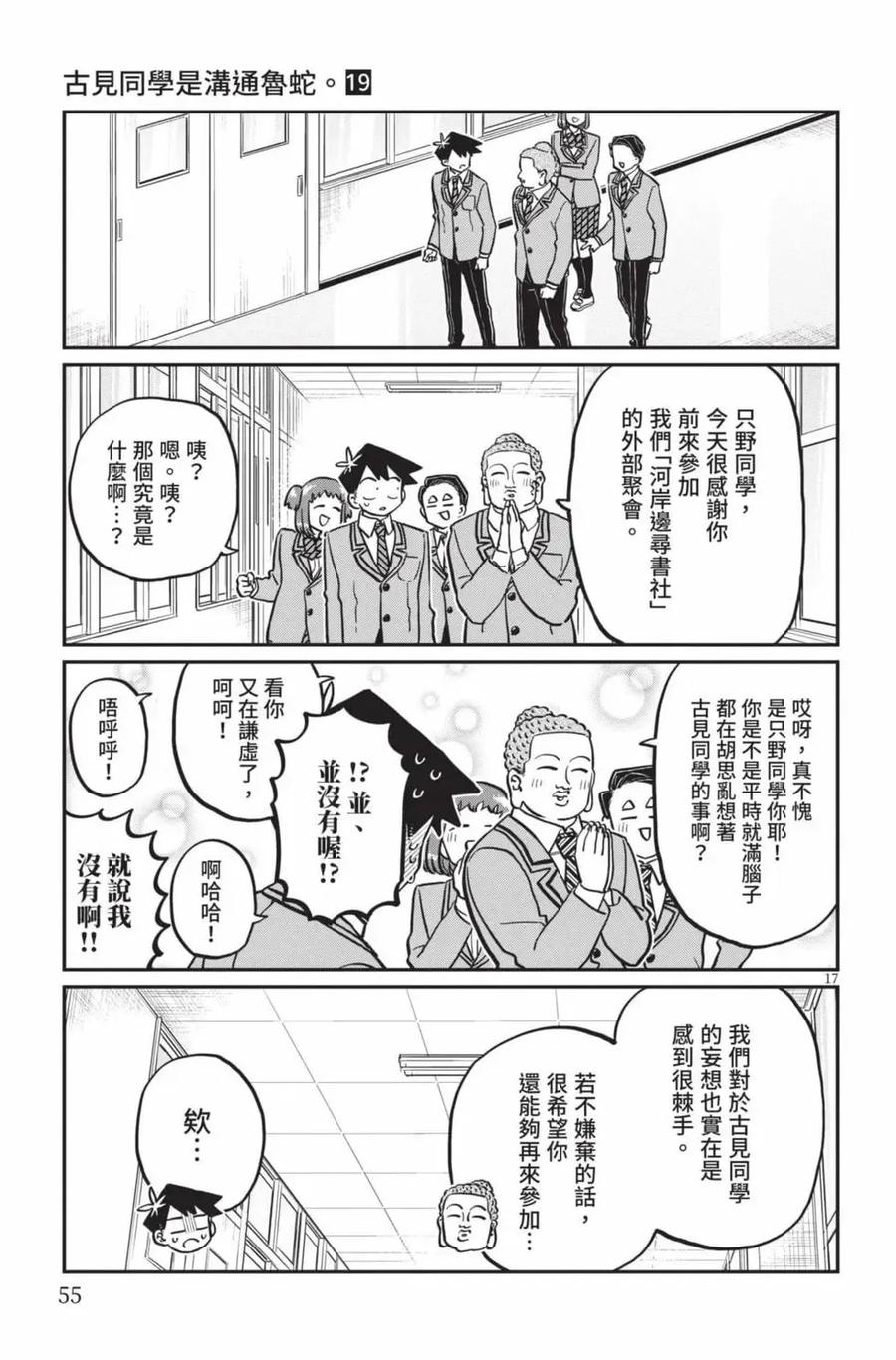 古见同学是沟通鲁蛇。 第19卷 第56页