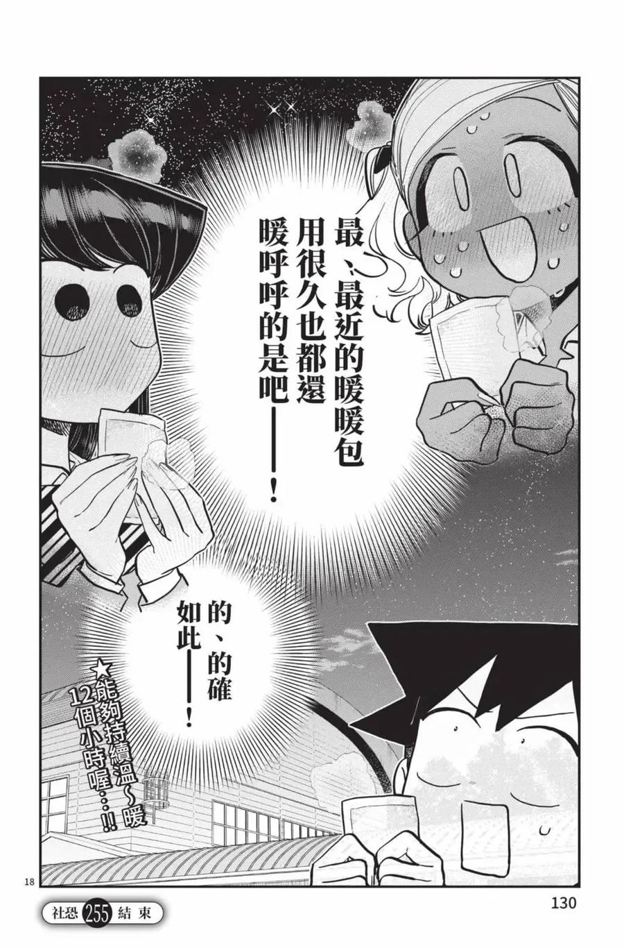 古见同学是沟通鲁蛇。 第19卷 第131页