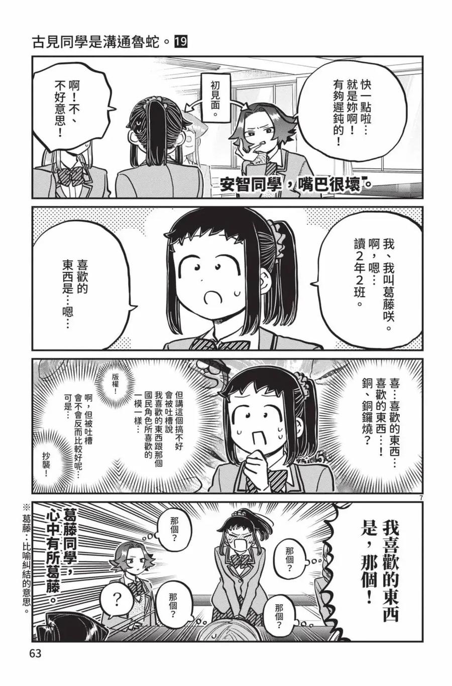 古见同学是沟通鲁蛇。 第19卷 第64页