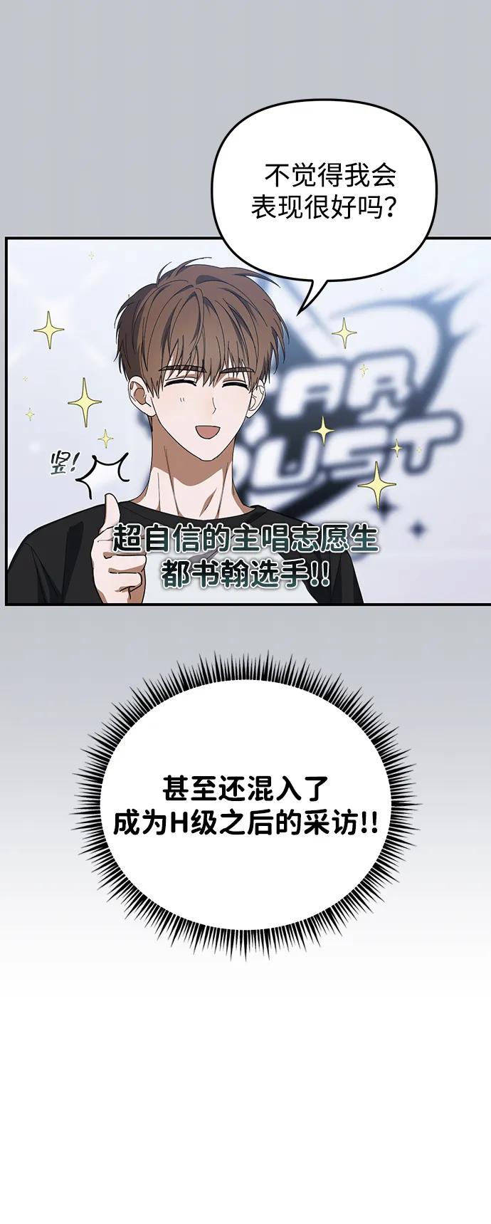 成为顶流男团的忙内 第21话 第6页