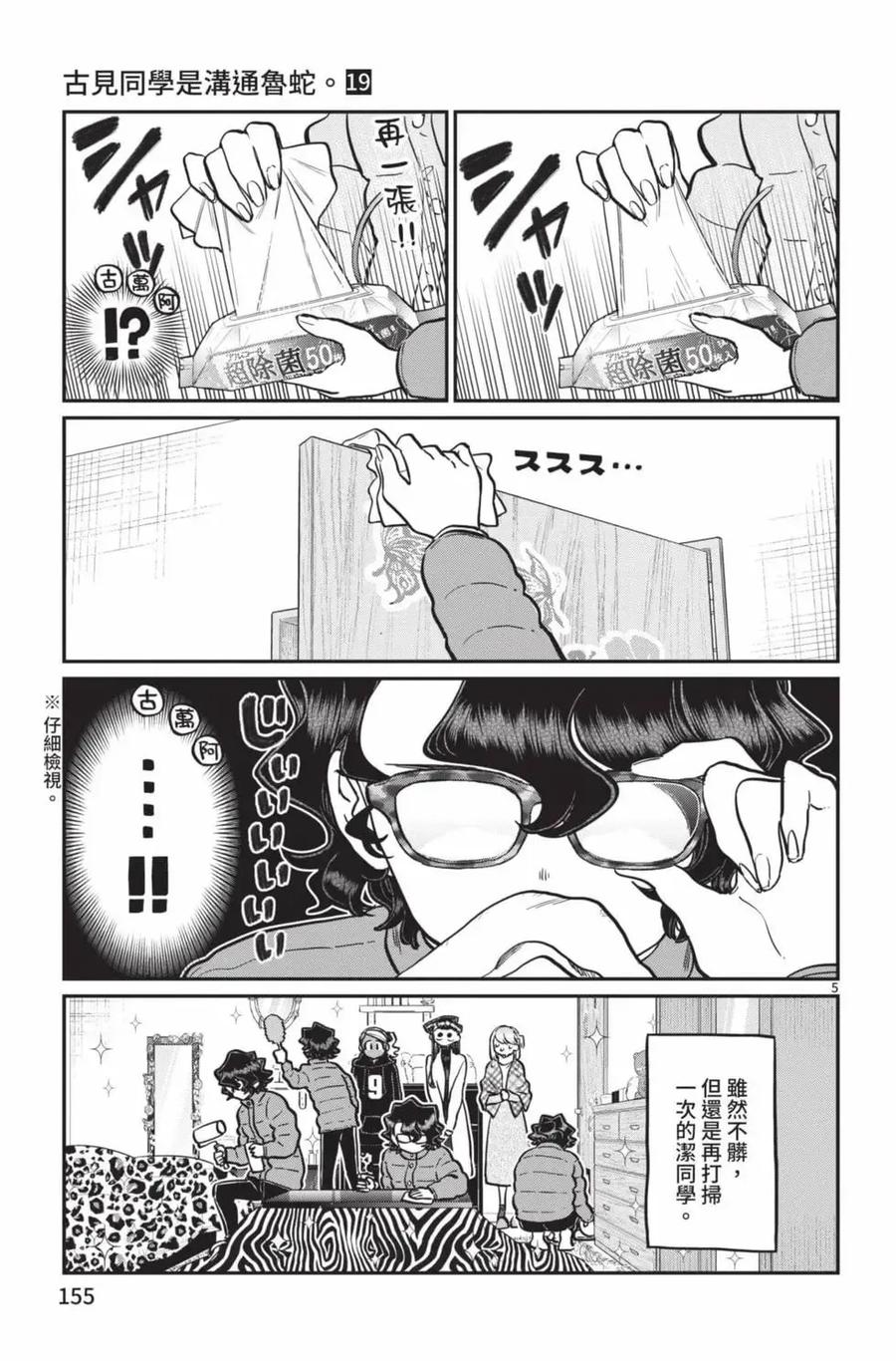 古见同学是沟通鲁蛇。 第19卷 第156页
