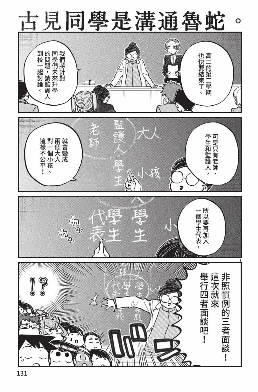 古见同学是沟通鲁蛇。 第19卷 第132页