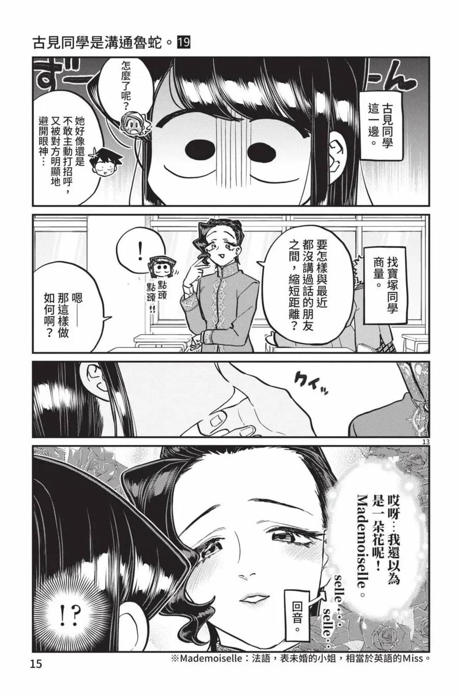 古见同学是沟通鲁蛇。 第19卷 第16页