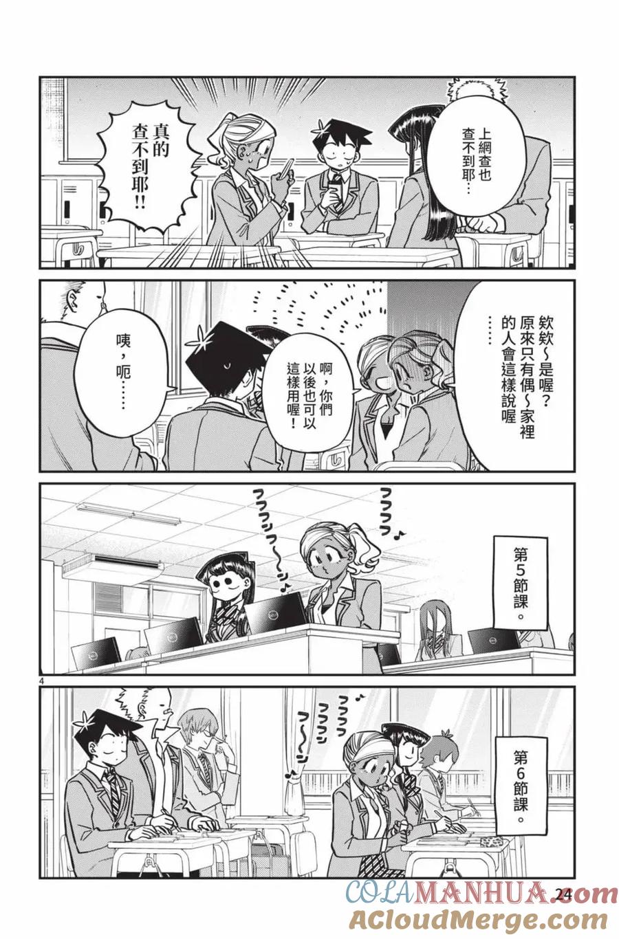 古见同学是沟通鲁蛇。 第19卷 第25页