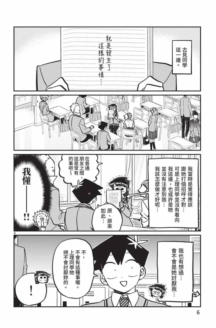 古见同学是沟通鲁蛇。 第19卷 第7页