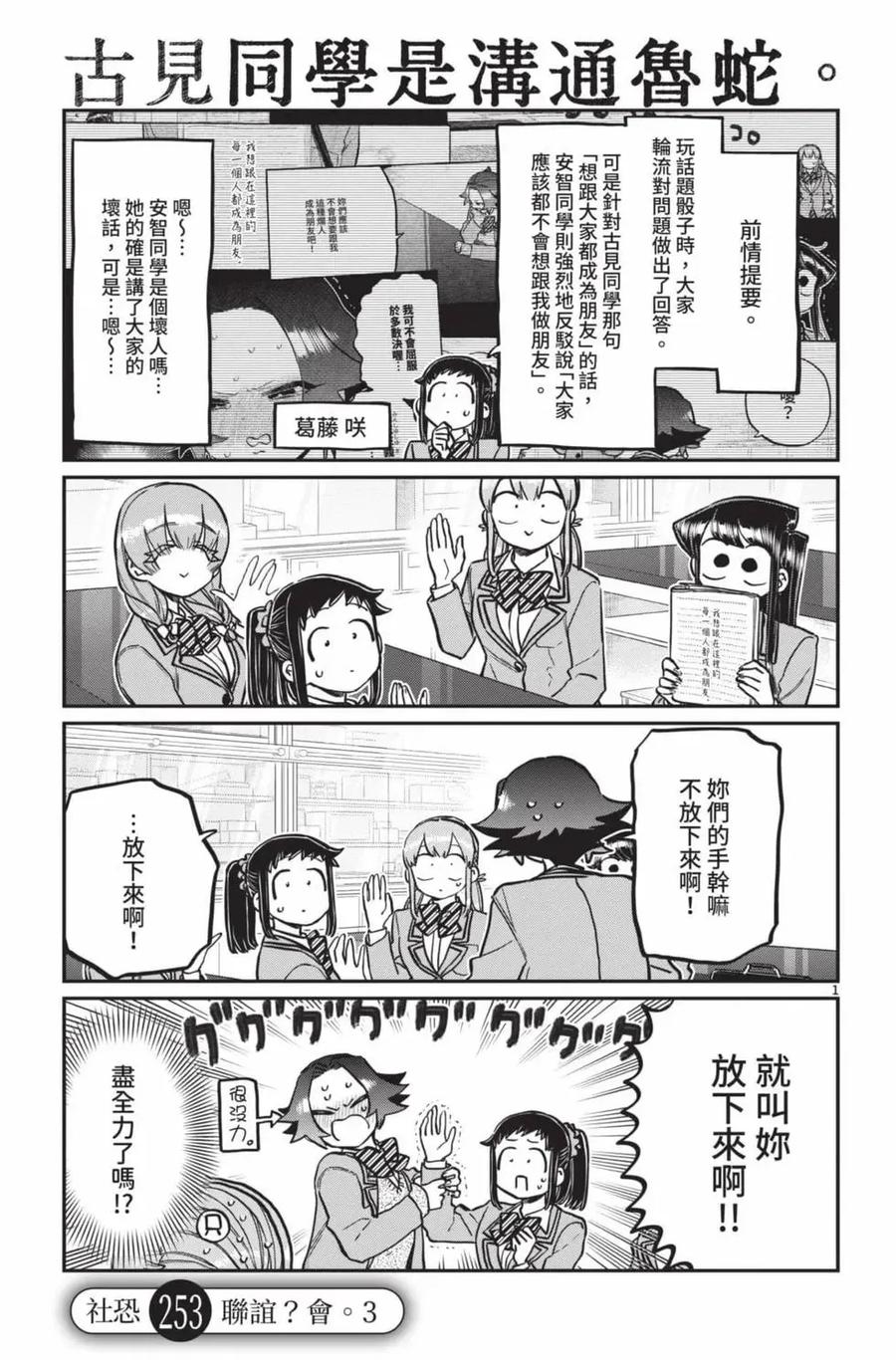 古见同学是沟通鲁蛇。 第19卷 第94页
