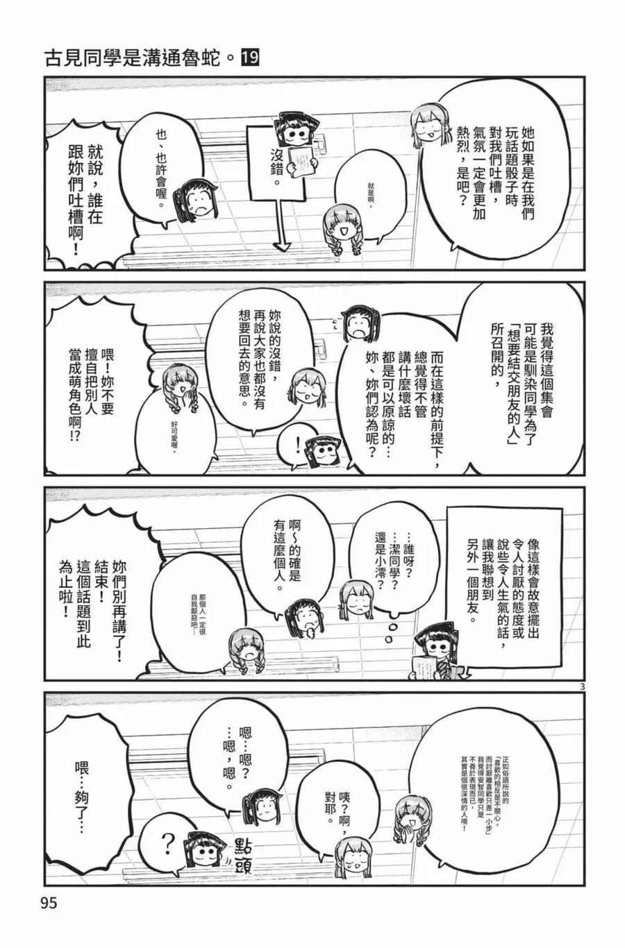 古见同学是沟通鲁蛇。 第19卷 第96页