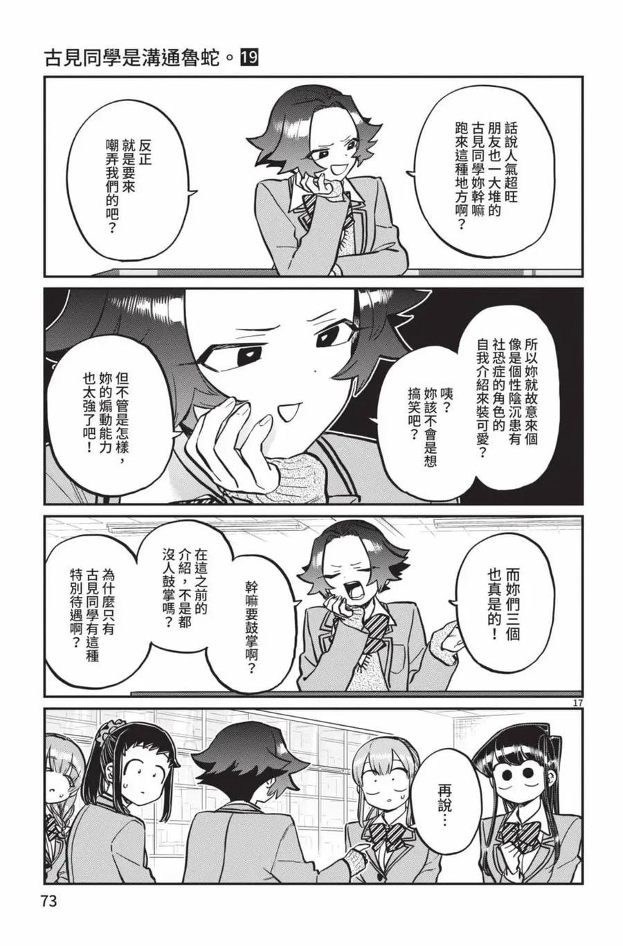 古见同学是沟通鲁蛇。 第19卷 第74页