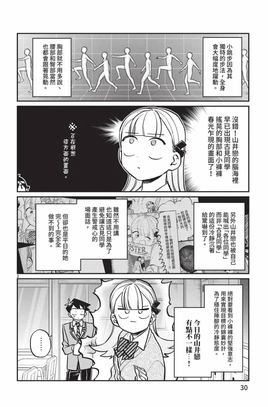 古见同学是沟通鲁蛇。 第19卷 第31页