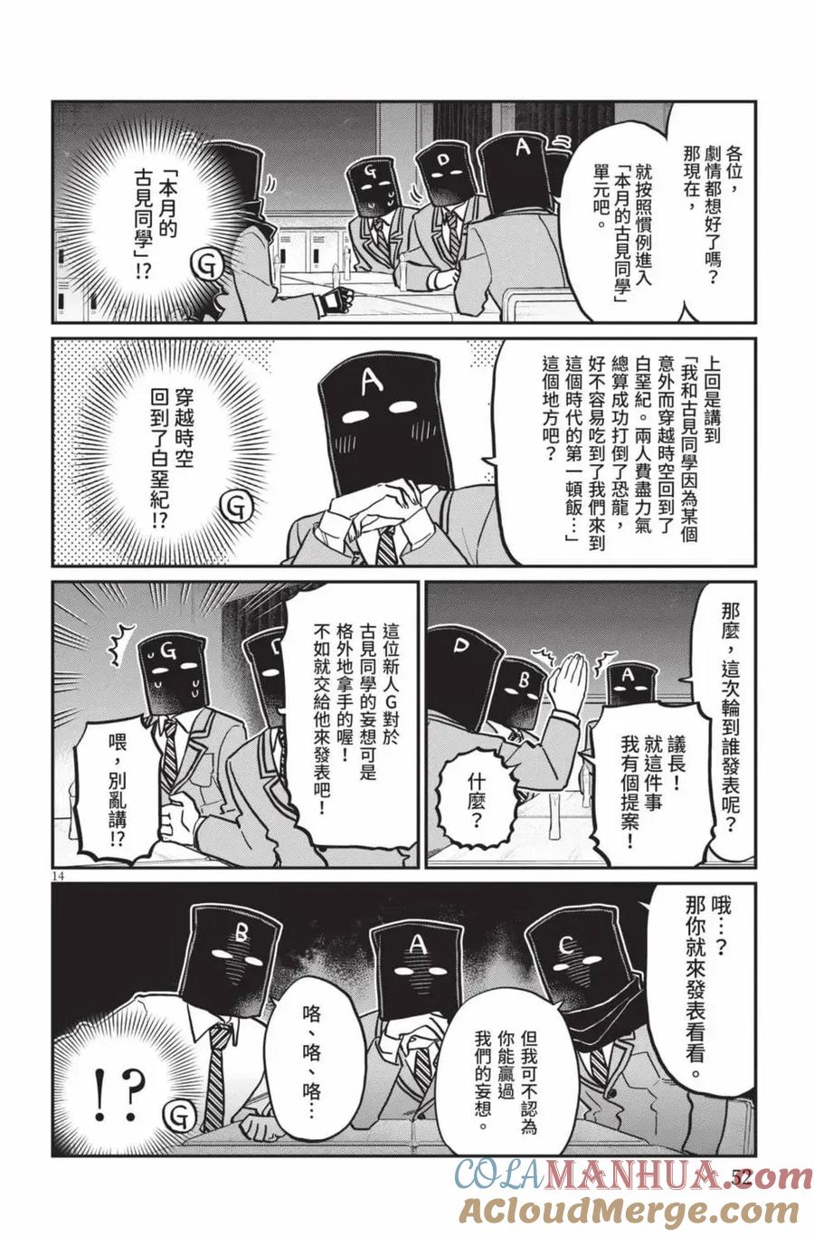 古见同学是沟通鲁蛇。 第19卷 第53页