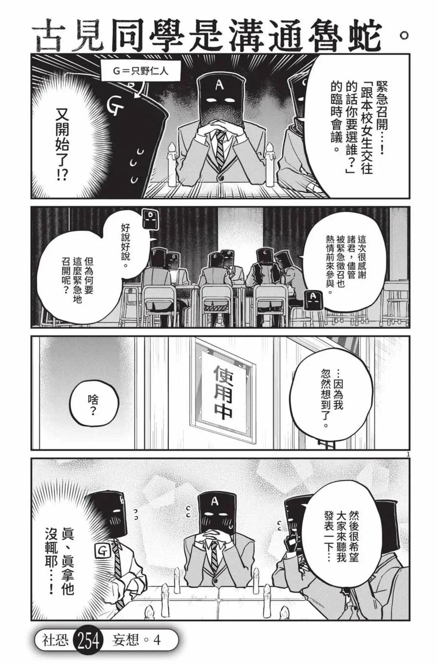 古见同学是沟通鲁蛇。 第19卷 第106页