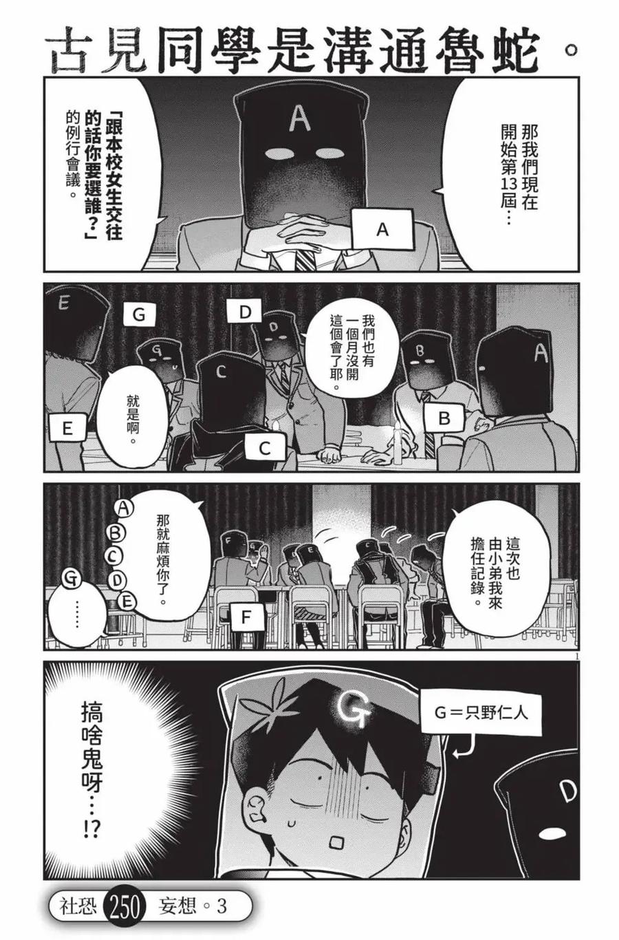 古见同学是沟通鲁蛇。 第19卷 第40页