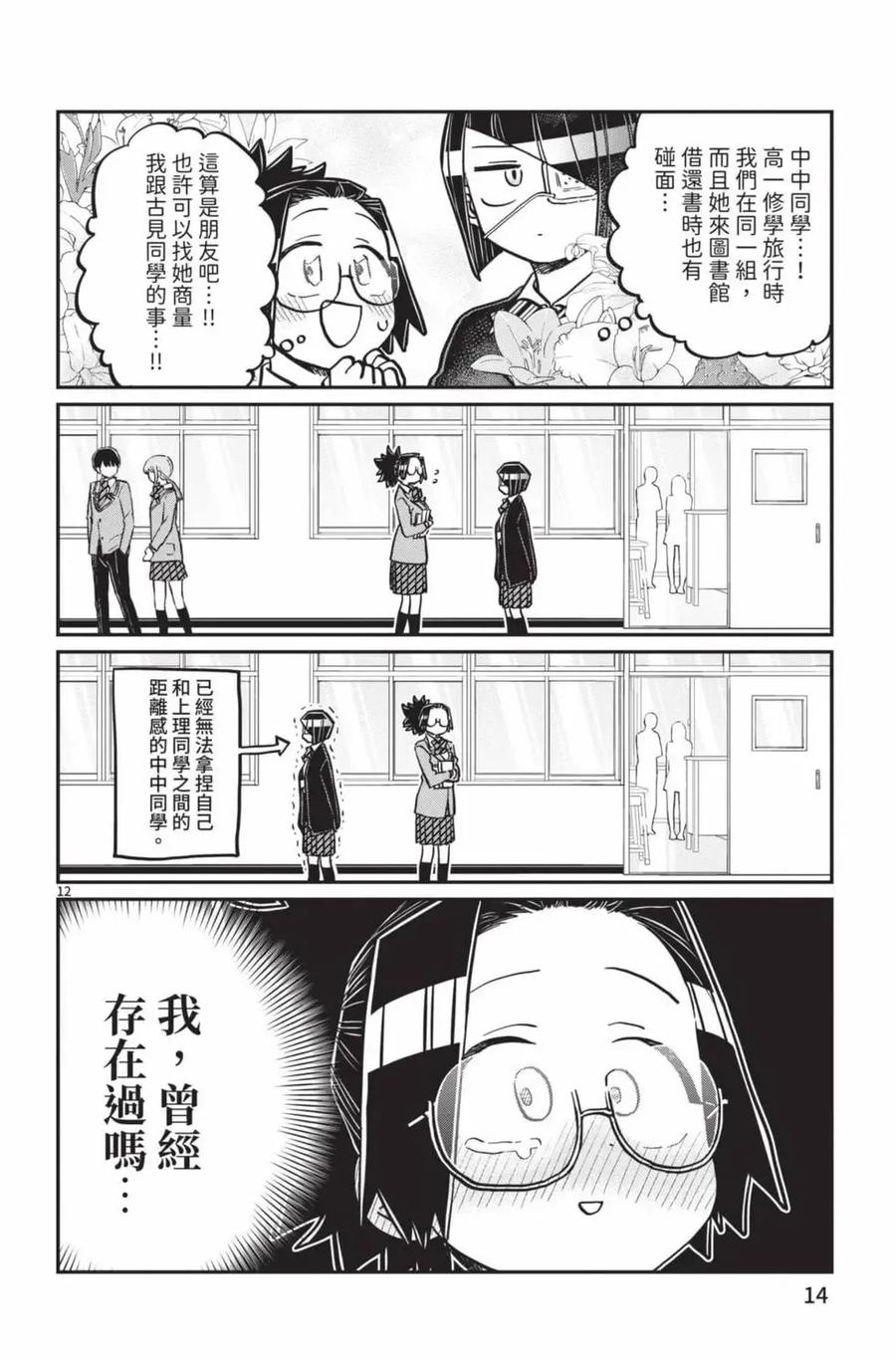 古见同学是沟通鲁蛇。 第19卷 第15页