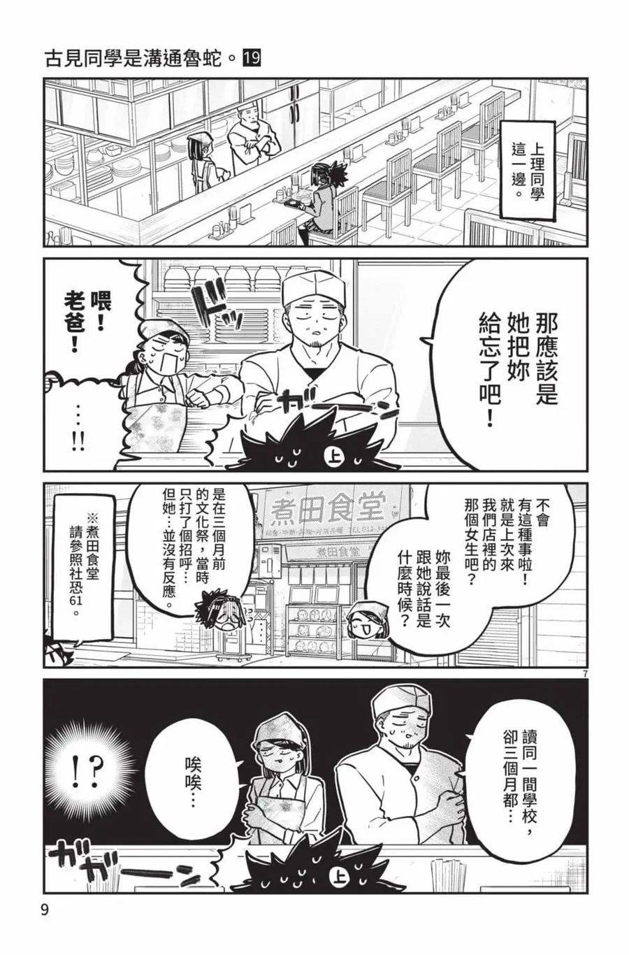 古见同学是沟通鲁蛇。 第19卷 第10页