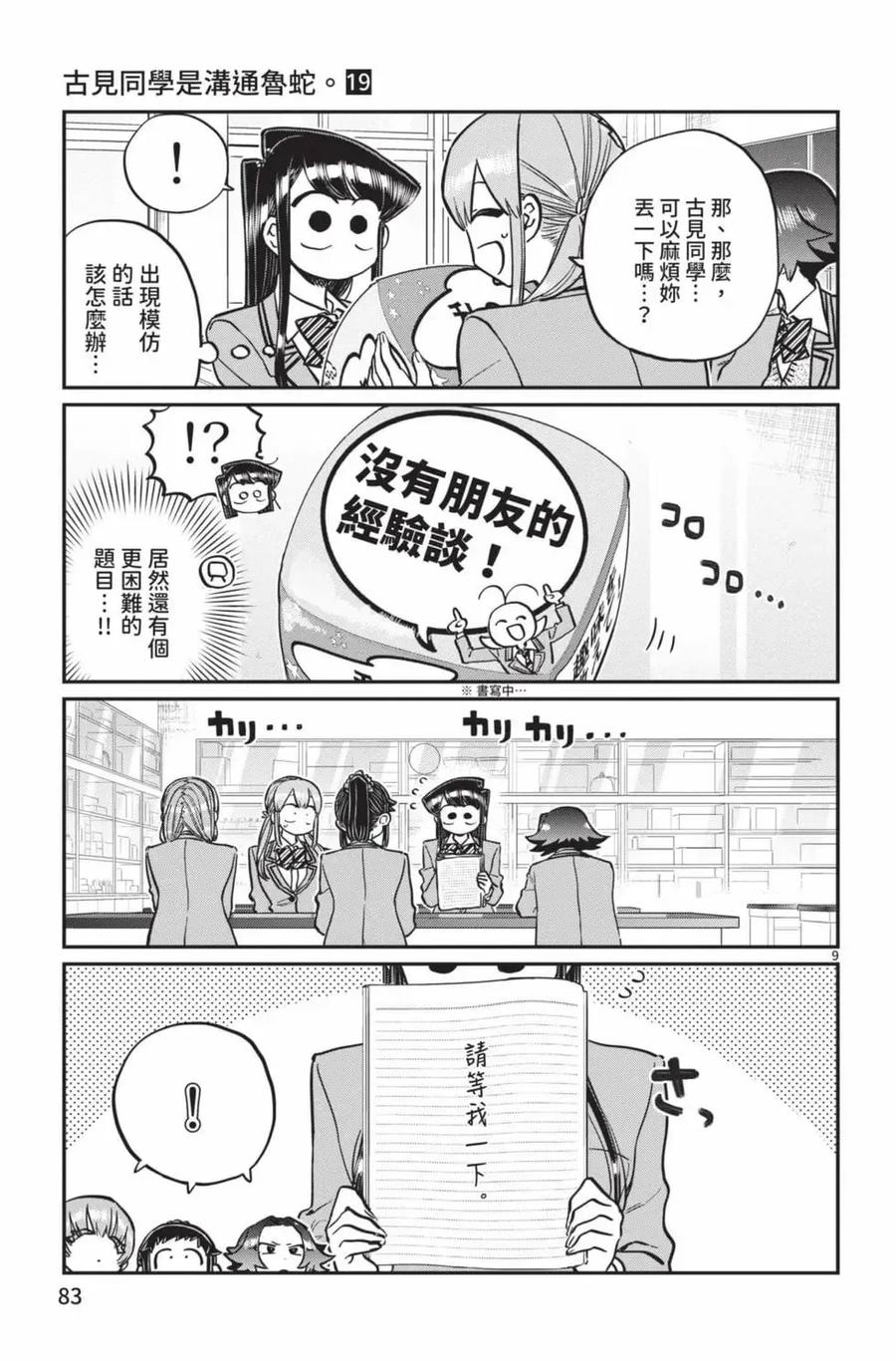 古见同学是沟通鲁蛇。 第19卷 第84页