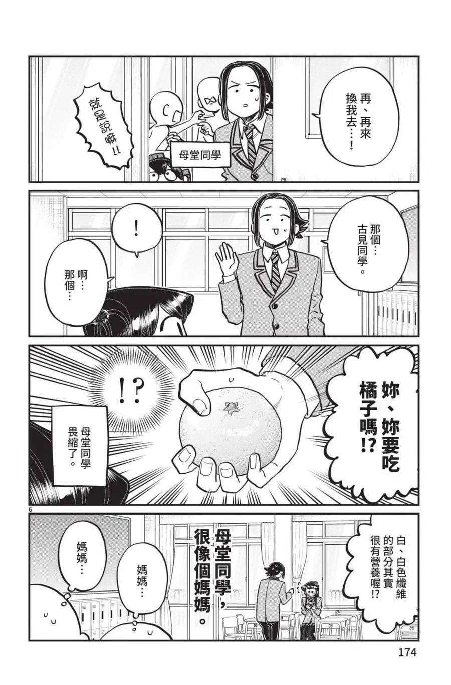古见同学是沟通鲁蛇。 第19卷 第175页